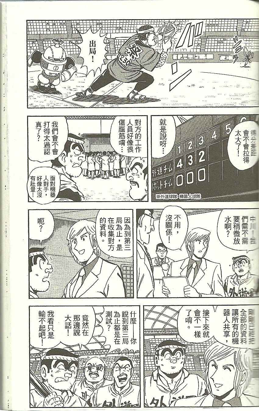 《乌龙派出所》漫画最新章节Vol118免费下拉式在线观看章节第【136】张图片