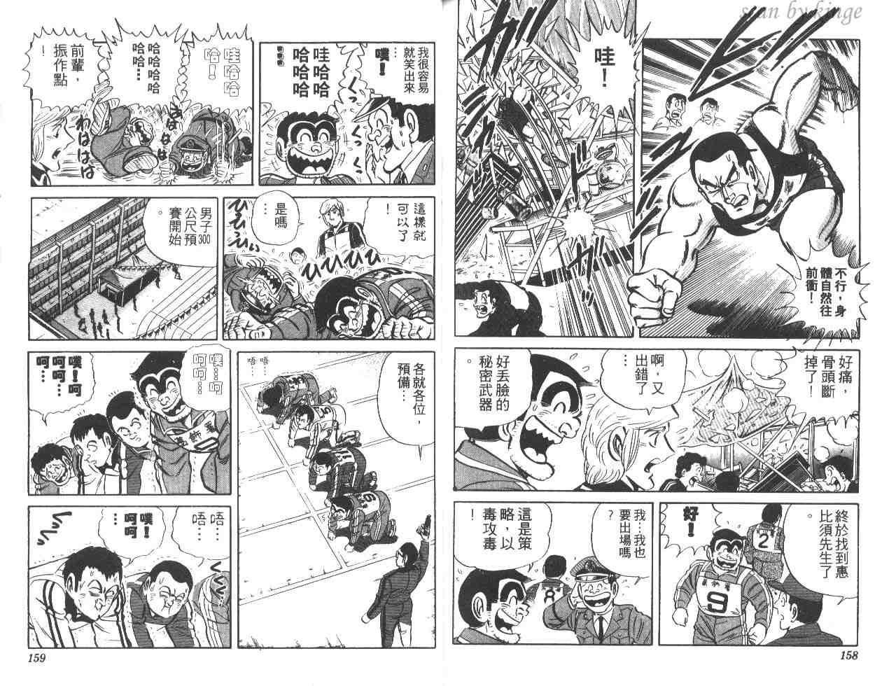 《乌龙派出所》漫画最新章节第17卷免费下拉式在线观看章节第【79】张图片