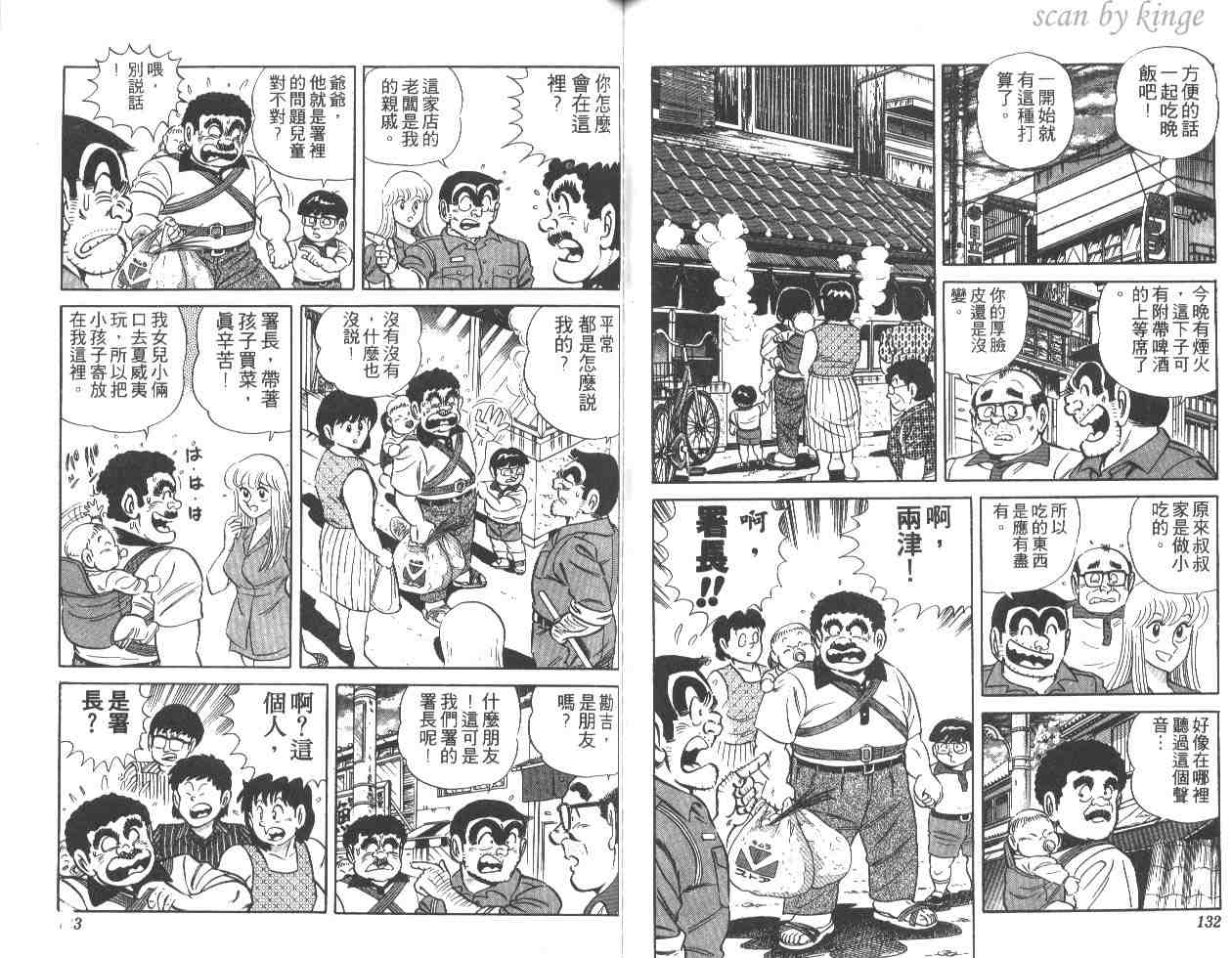 《乌龙派出所》漫画最新章节第16卷免费下拉式在线观看章节第【66】张图片