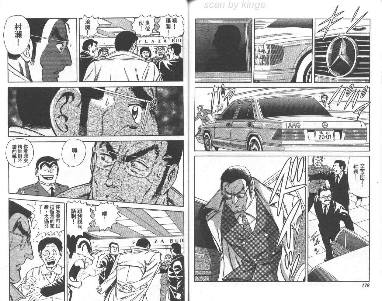 《乌龙派出所》漫画最新章节第75卷免费下拉式在线观看章节第【90】张图片