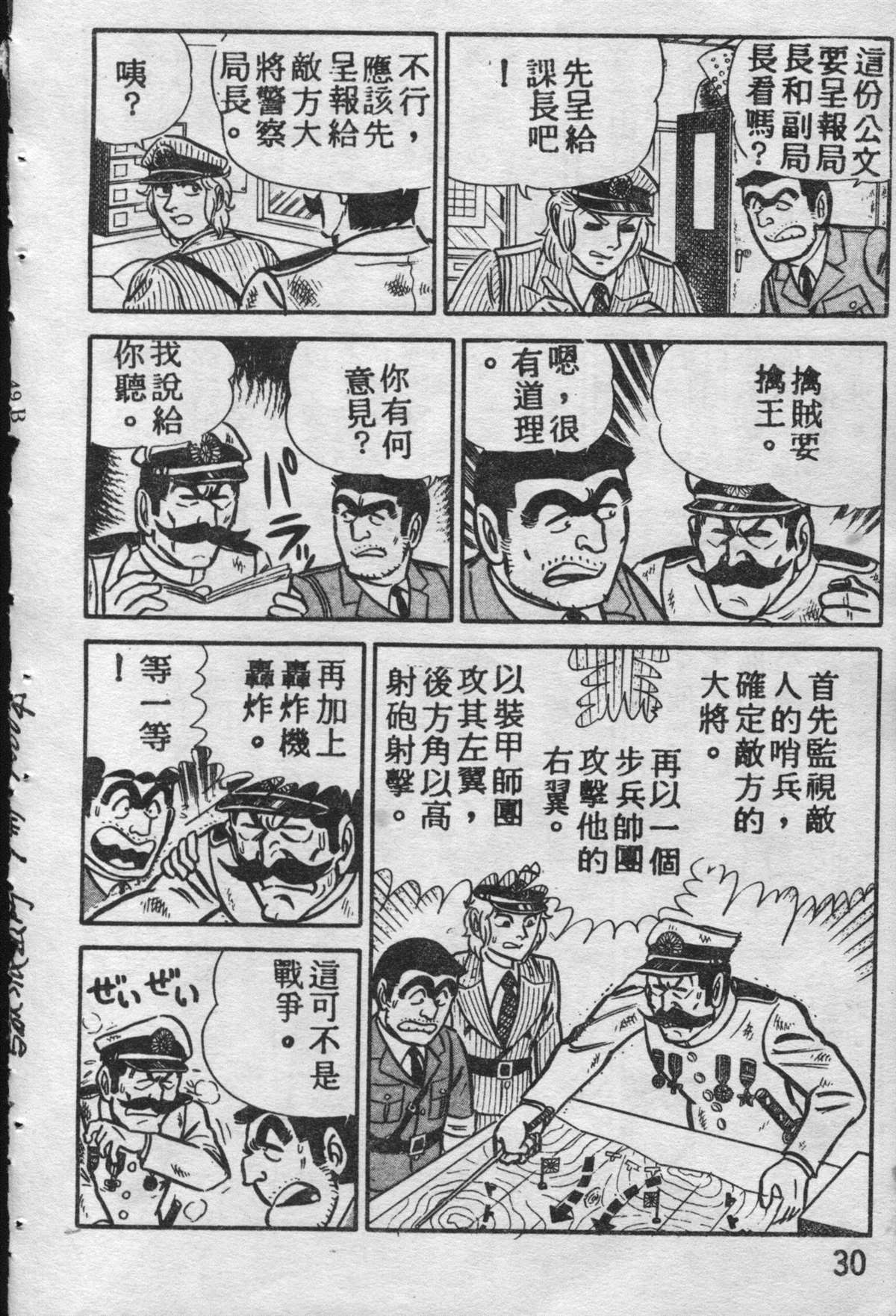 《乌龙派出所》漫画最新章节原版第09卷免费下拉式在线观看章节第【29】张图片