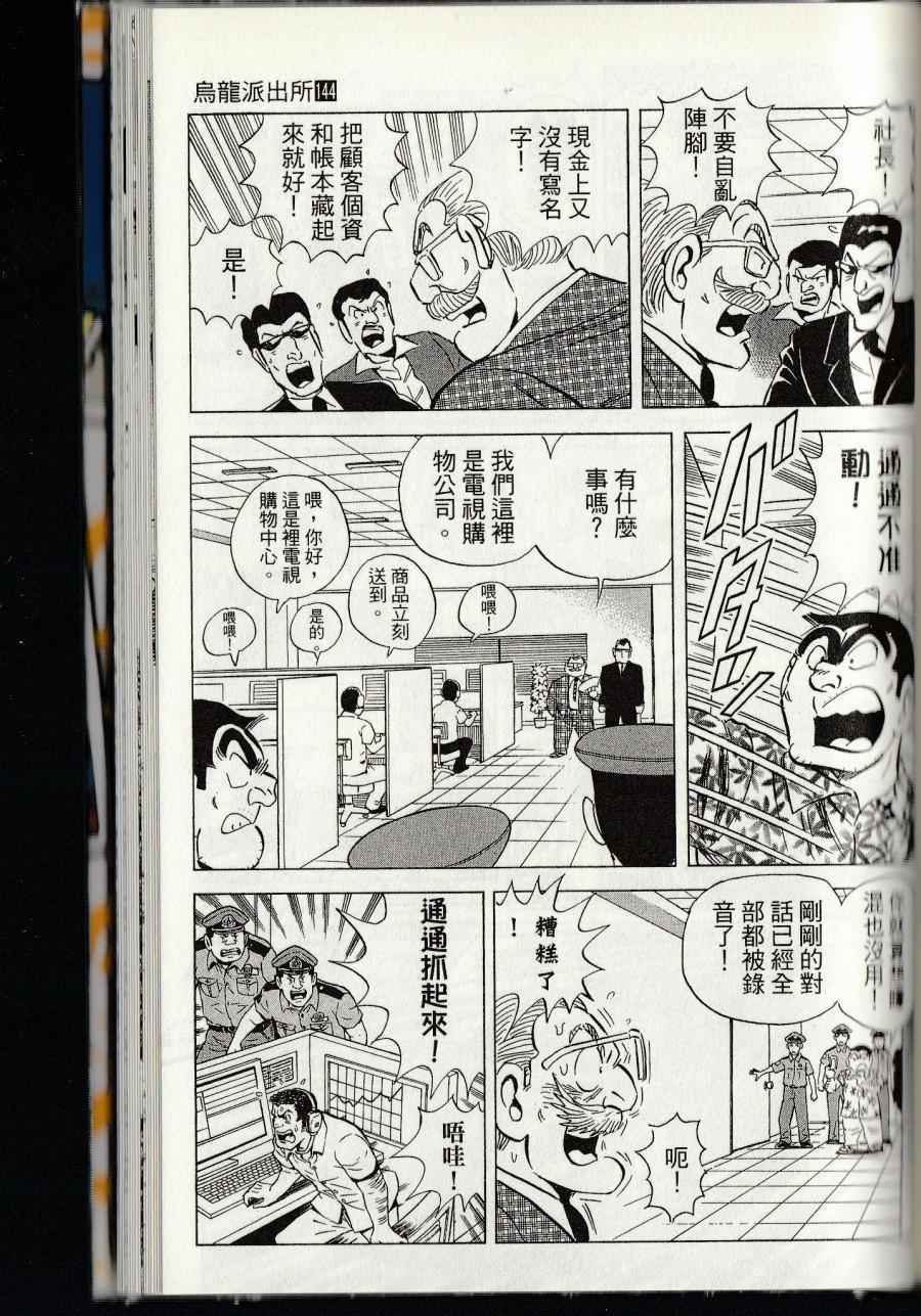 《乌龙派出所》漫画最新章节第144卷免费下拉式在线观看章节第【263】张图片