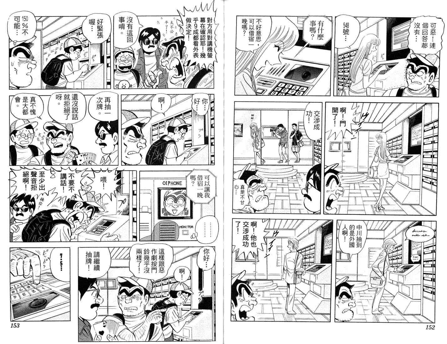 《乌龙派出所》漫画最新章节第87卷免费下拉式在线观看章节第【77】张图片