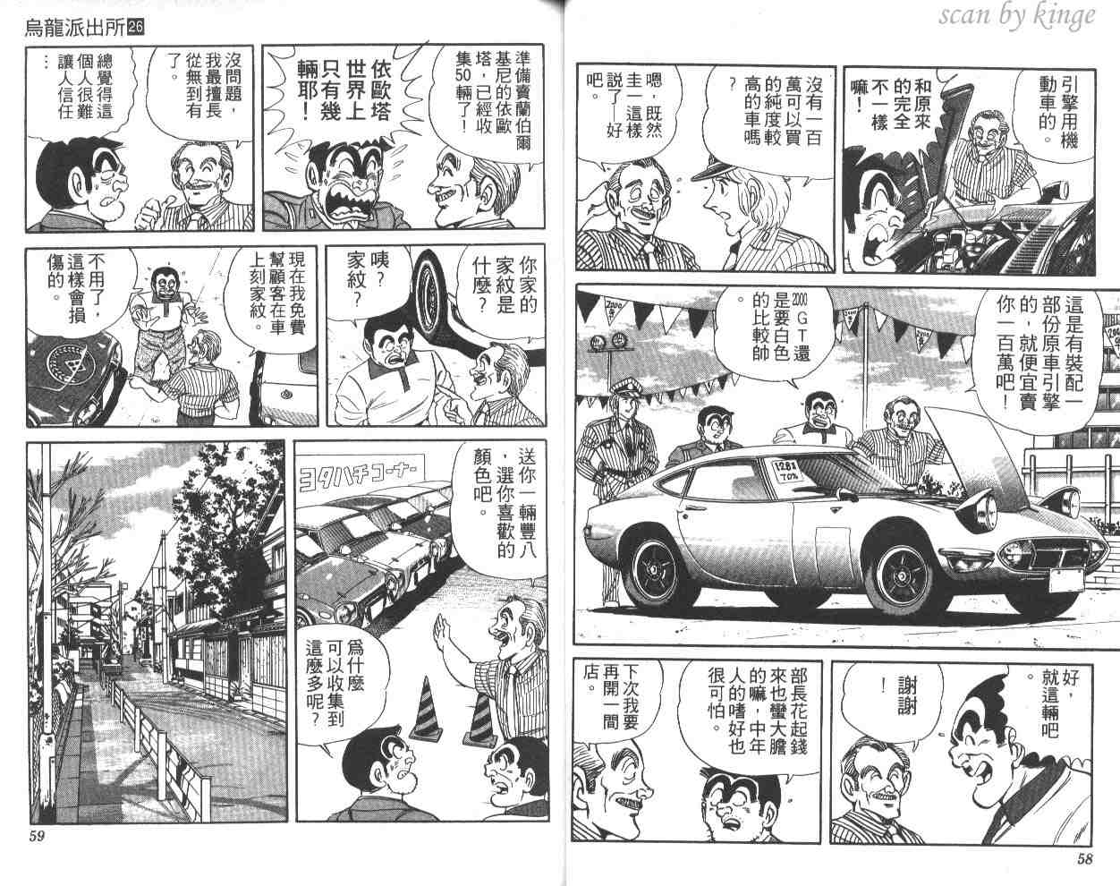 《乌龙派出所》漫画最新章节第26卷免费下拉式在线观看章节第【30】张图片