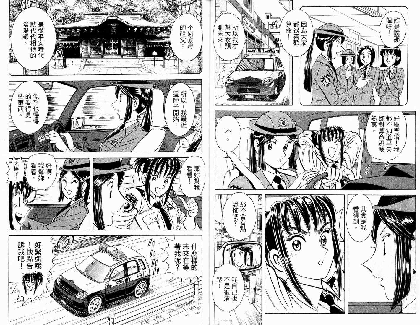 《乌龙派出所》漫画最新章节第90卷免费下拉式在线观看章节第【49】张图片