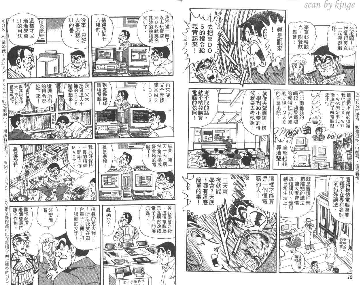 《乌龙派出所》漫画最新章节第51卷免费下拉式在线观看章节第【7】张图片