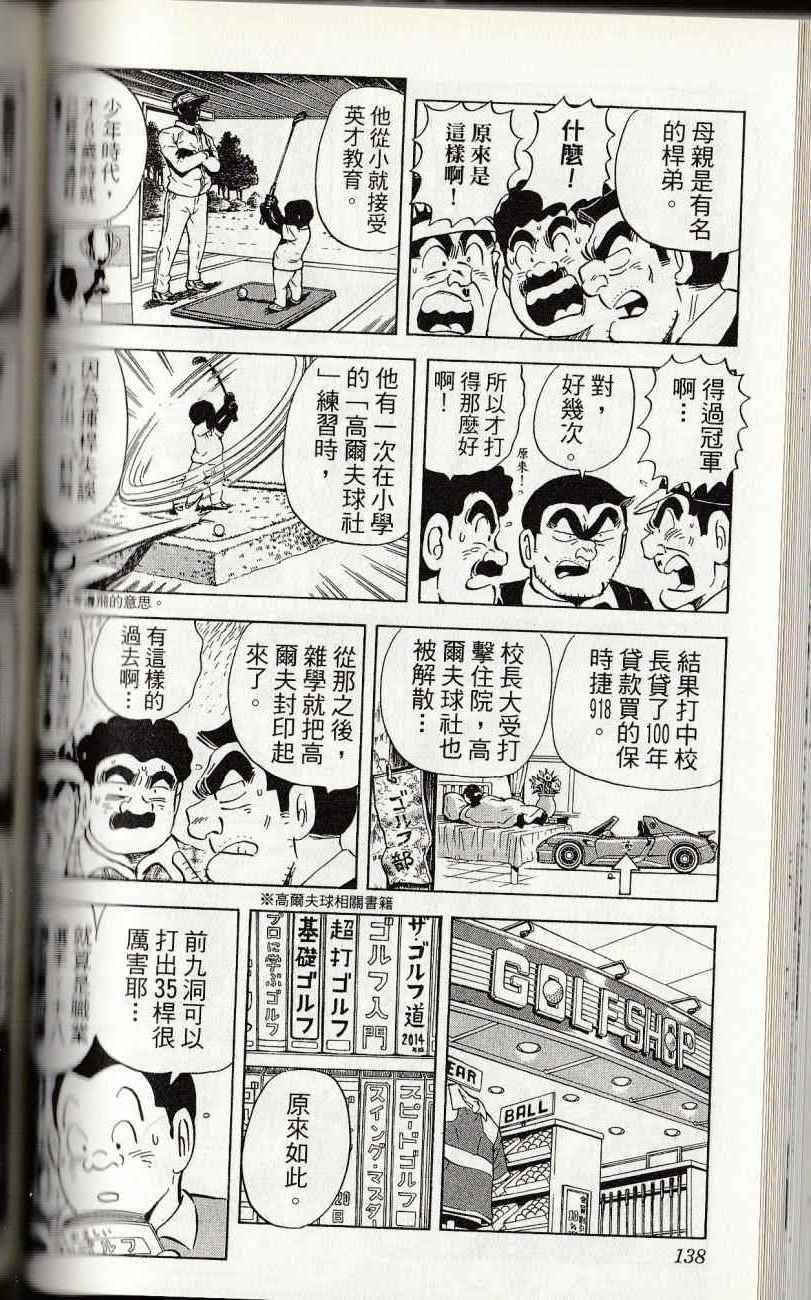 《乌龙派出所》漫画最新章节第144卷免费下拉式在线观看章节第【140】张图片