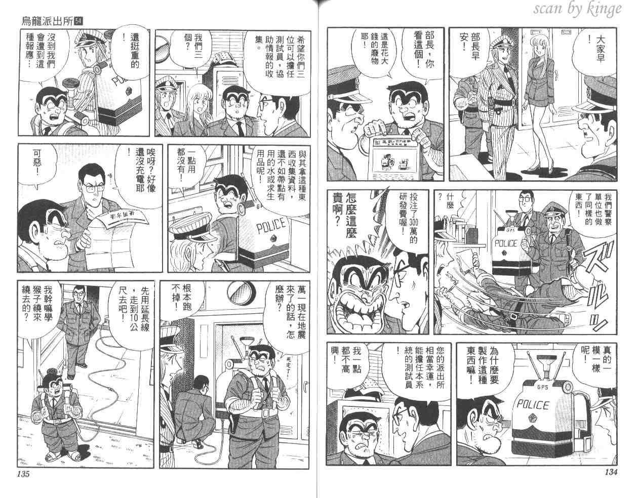 《乌龙派出所》漫画最新章节第54卷免费下拉式在线观看章节第【67】张图片