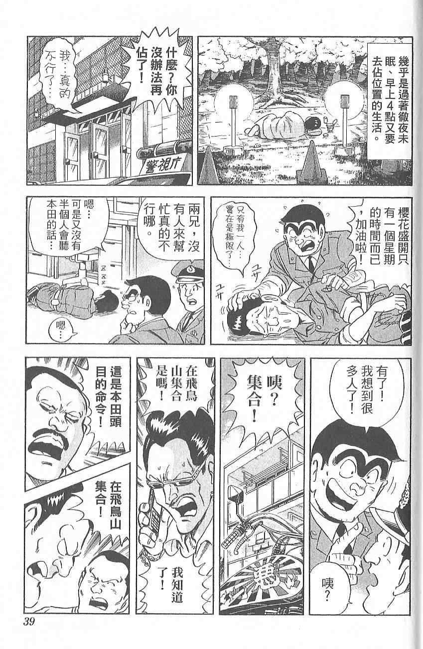 《乌龙派出所》漫画最新章节Vol124免费下拉式在线观看章节第【48】张图片