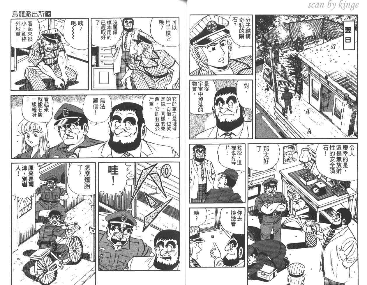 《乌龙派出所》漫画最新章节第16卷免费下拉式在线观看章节第【36】张图片