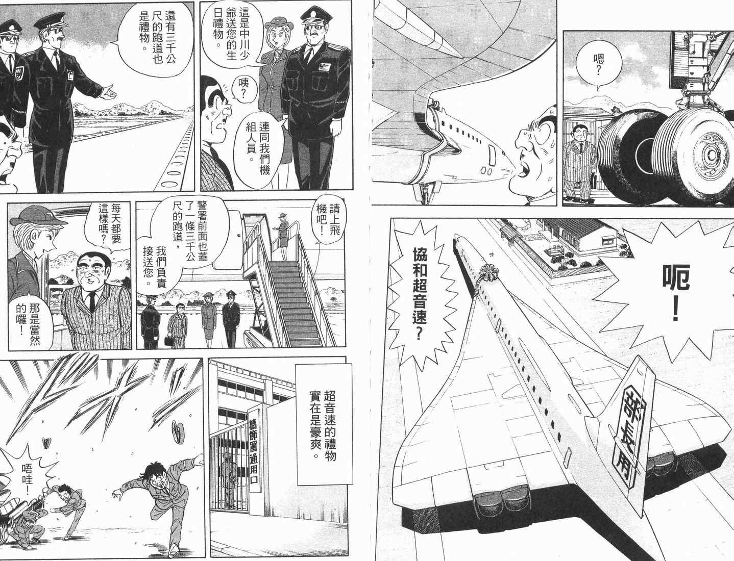 《乌龙派出所》漫画最新章节第89卷免费下拉式在线观看章节第【92】张图片