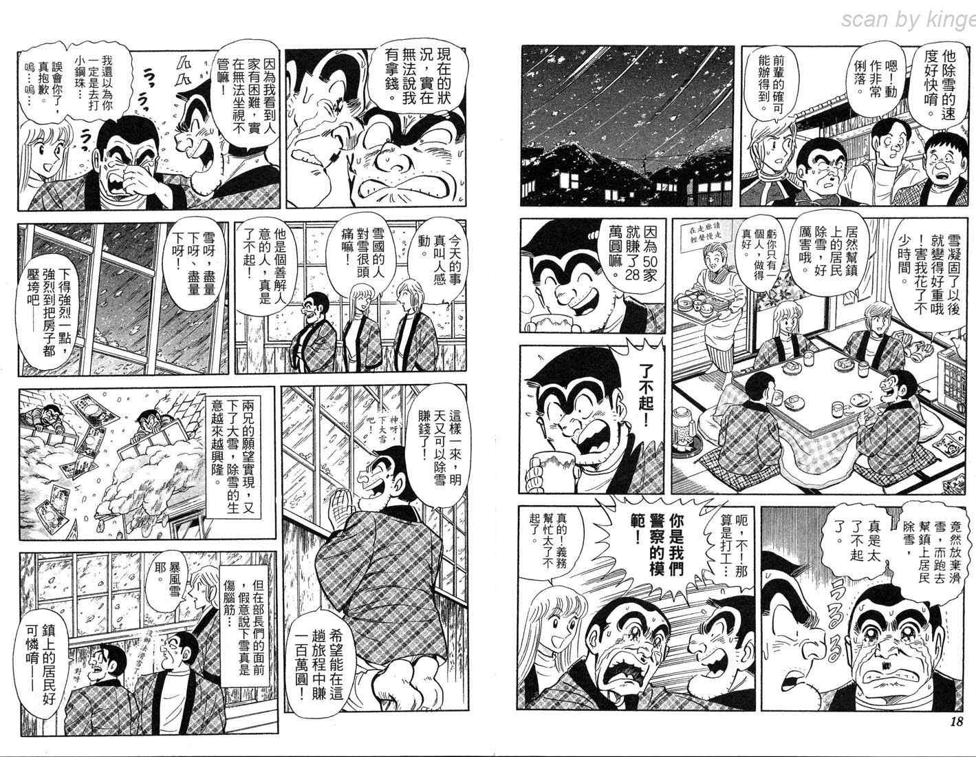 《乌龙派出所》漫画最新章节第86卷免费下拉式在线观看章节第【10】张图片