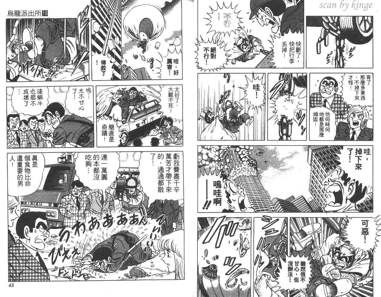 《乌龙派出所》漫画最新章节第15卷免费下拉式在线观看章节第【22】张图片