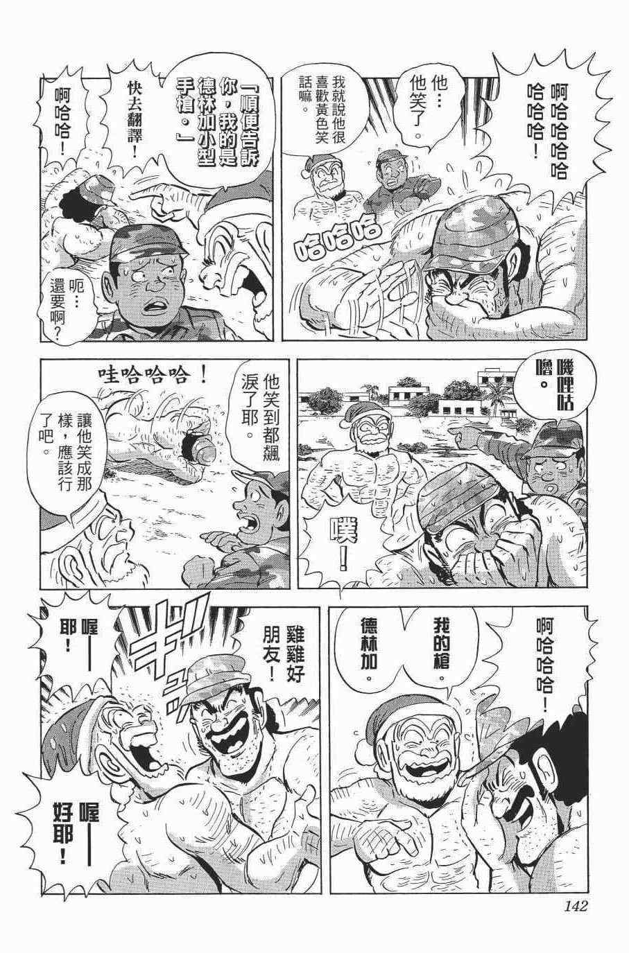 《乌龙派出所》漫画最新章节第138卷免费下拉式在线观看章节第【144】张图片