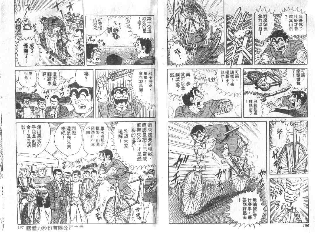 《乌龙派出所》漫画最新章节第10卷免费下拉式在线观看章节第【96】张图片