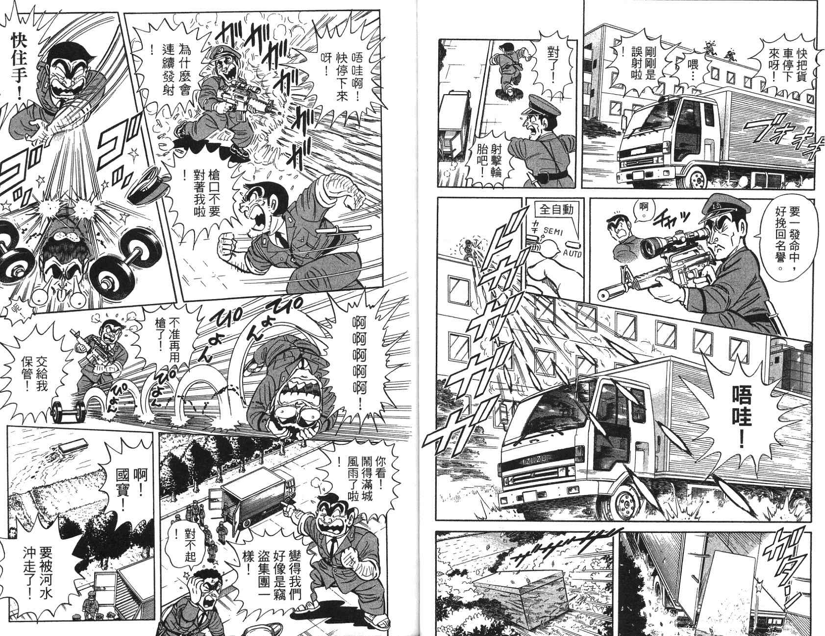 《乌龙派出所》漫画最新章节第97卷免费下拉式在线观看章节第【69】张图片