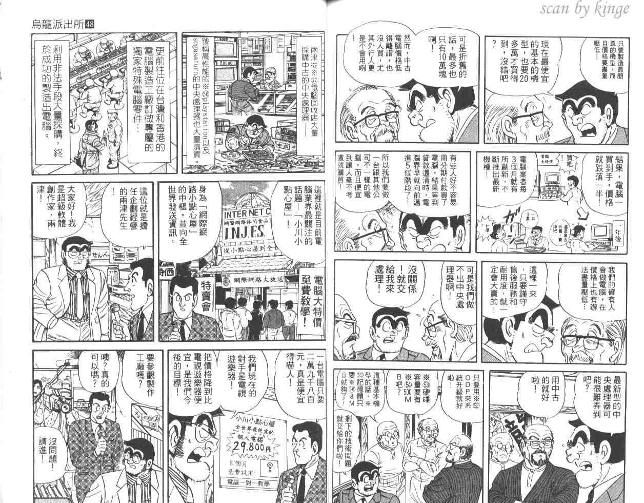 《乌龙派出所》漫画最新章节第48卷免费下拉式在线观看章节第【78】张图片