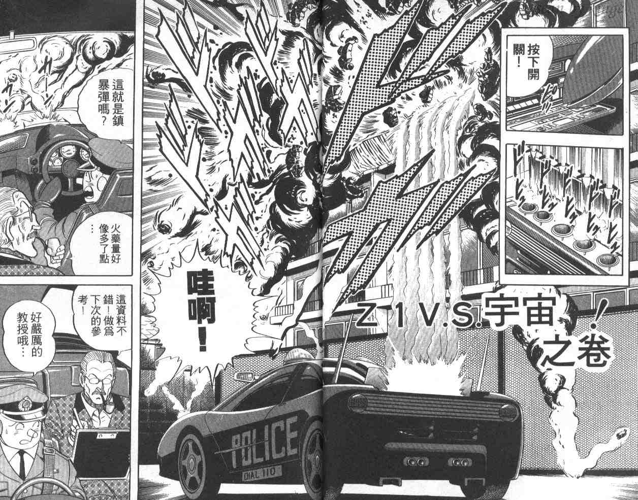 《乌龙派出所》漫画最新章节第39卷免费下拉式在线观看章节第【24】张图片