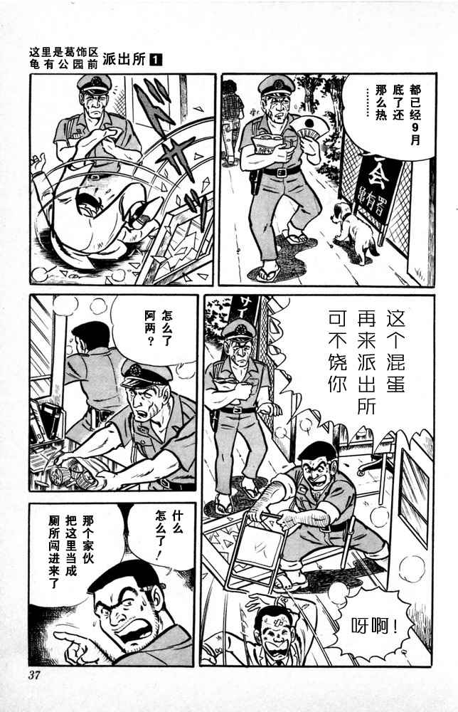 《乌龙派出所》漫画最新章节第1卷免费下拉式在线观看章节第【38】张图片