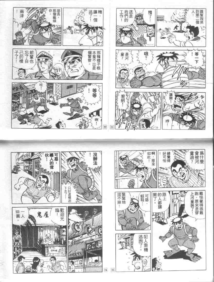 《乌龙派出所》漫画最新章节第11卷免费下拉式在线观看章节第【75】张图片