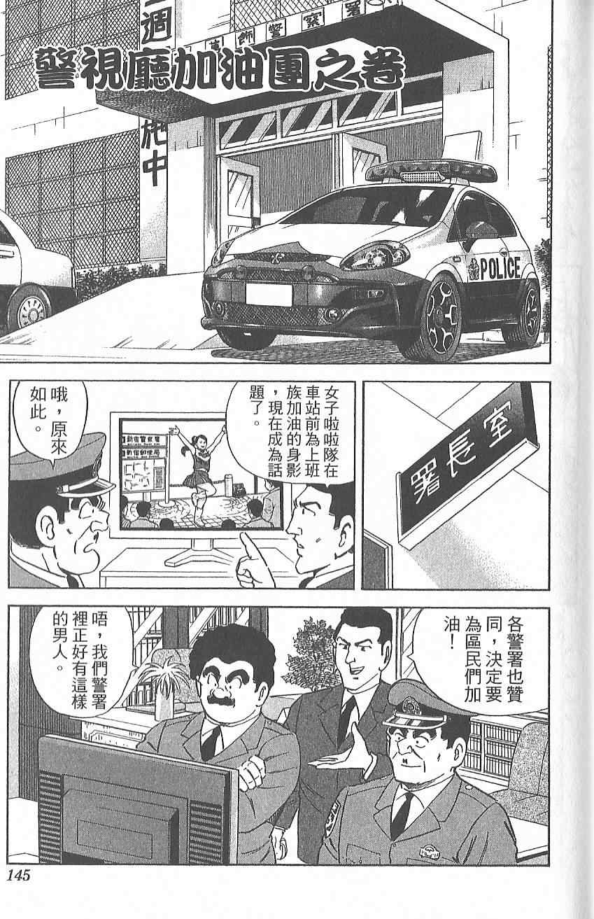 《乌龙派出所》漫画最新章节Vol124免费下拉式在线观看章节第【152】张图片