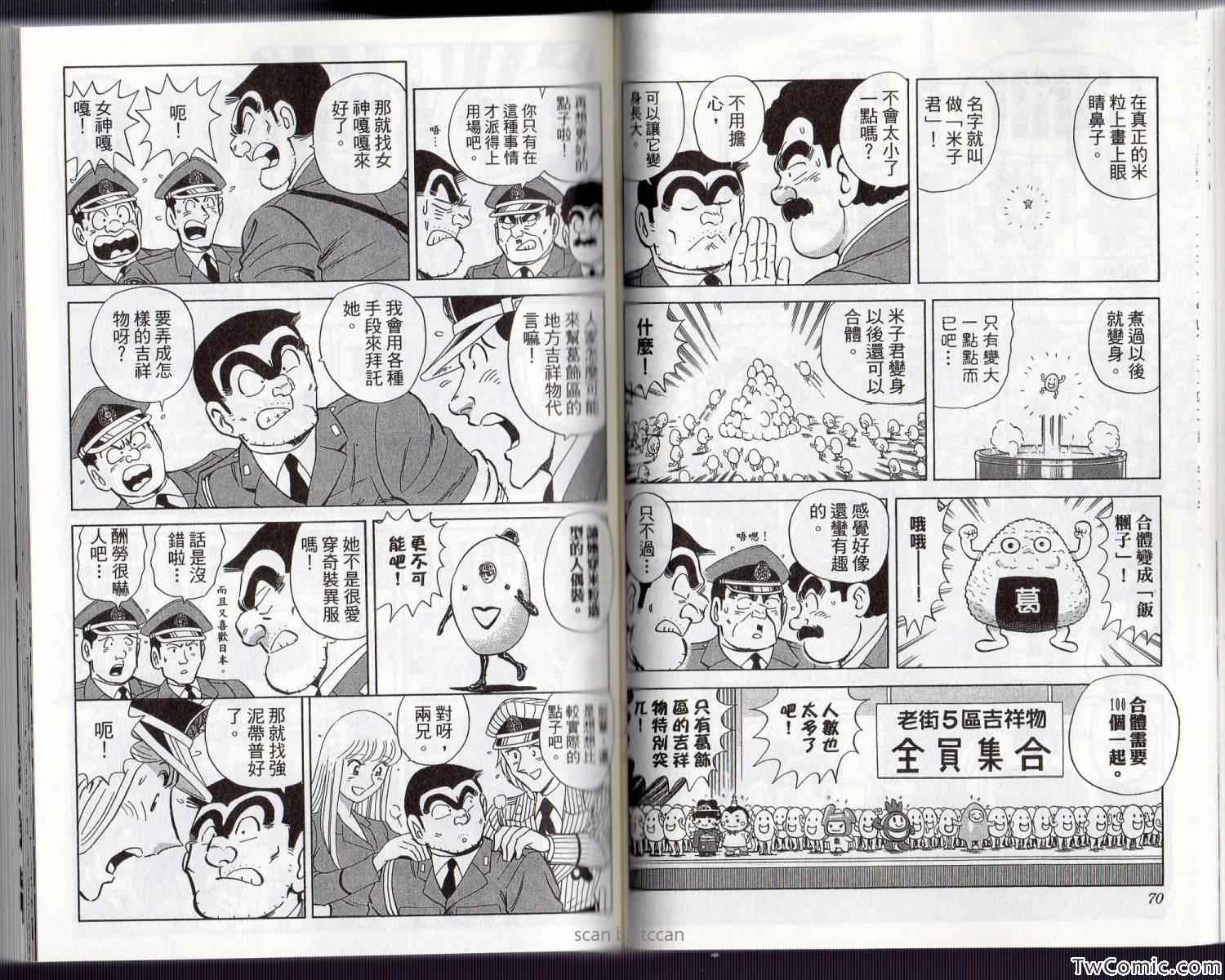 《乌龙派出所》漫画最新章节Vol134免费下拉式在线观看章节第【40】张图片