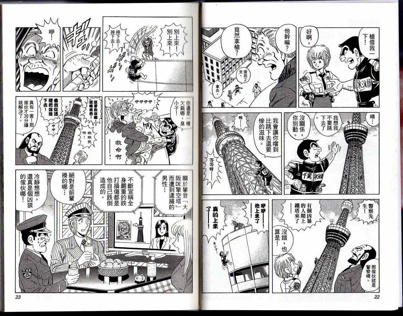 《乌龙派出所》漫画最新章节Vol129免费下拉式在线观看章节第【13】张图片