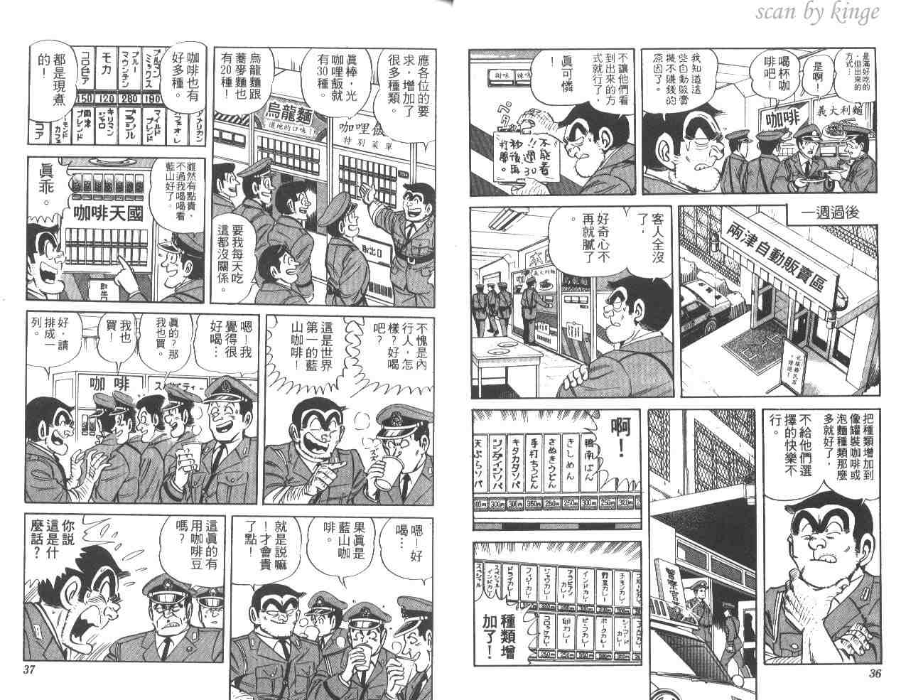 《乌龙派出所》漫画最新章节第34卷免费下拉式在线观看章节第【19】张图片