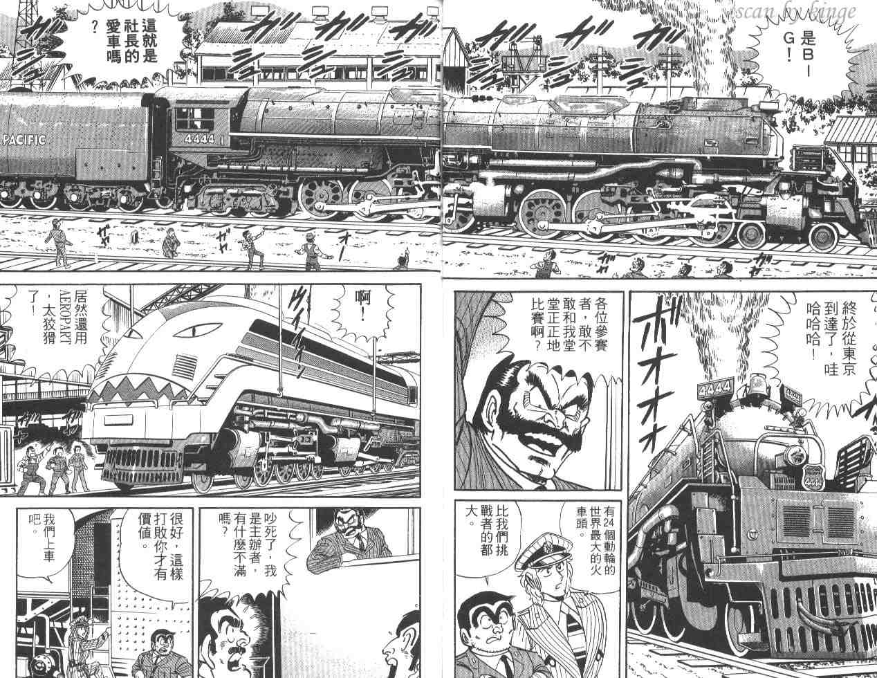 《乌龙派出所》漫画最新章节第22卷免费下拉式在线观看章节第【27】张图片