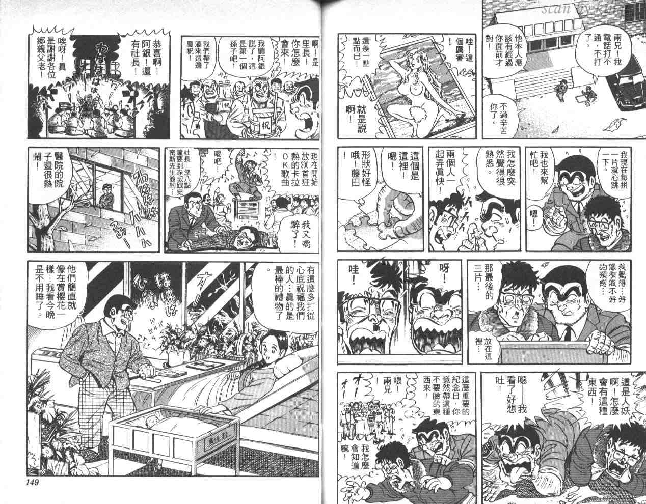 《乌龙派出所》漫画最新章节第42卷免费下拉式在线观看章节第【74】张图片