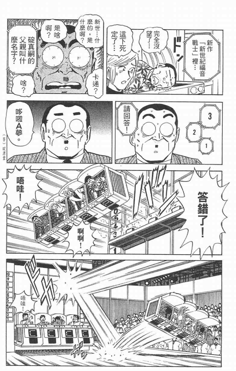 《乌龙派出所》漫画最新章节Vol111免费下拉式在线观看章节第【158】张图片