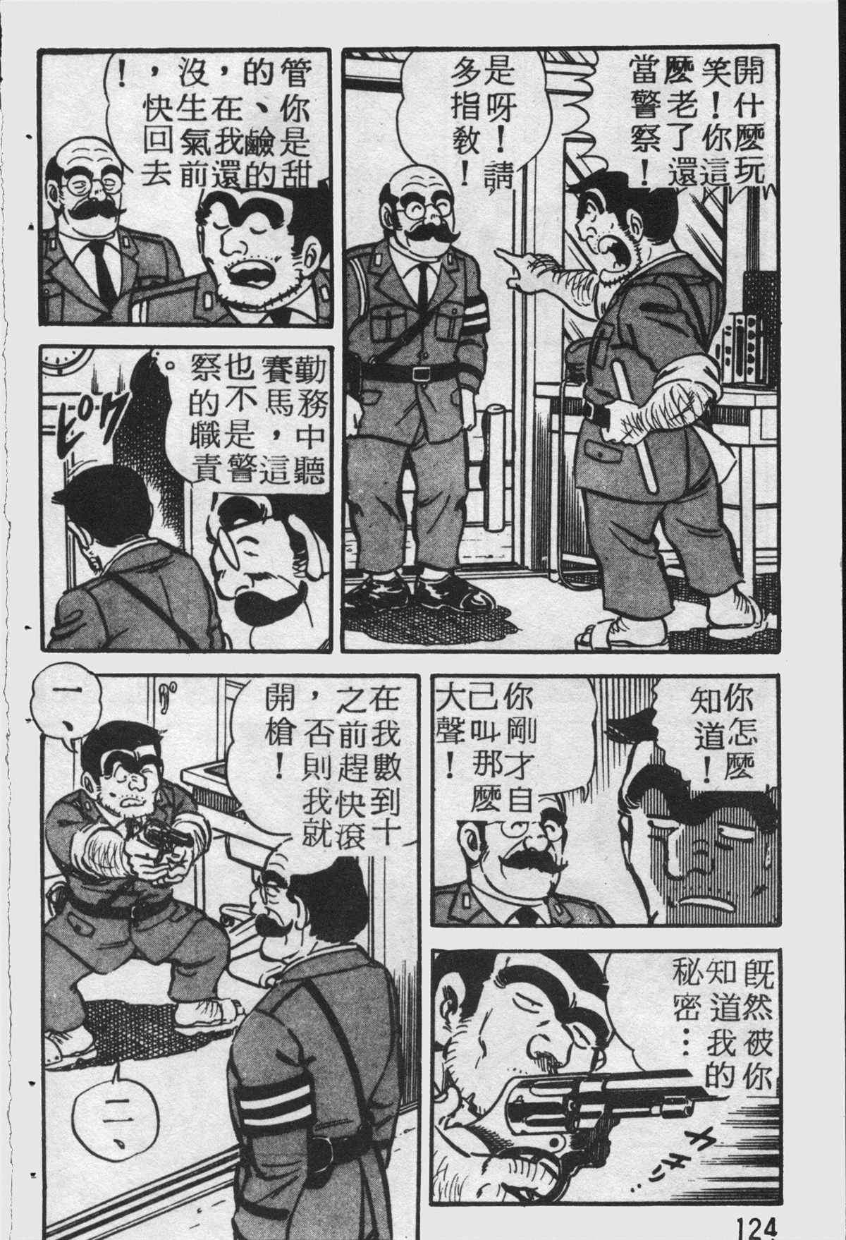 《乌龙派出所》漫画最新章节原版第25卷免费下拉式在线观看章节第【123】张图片