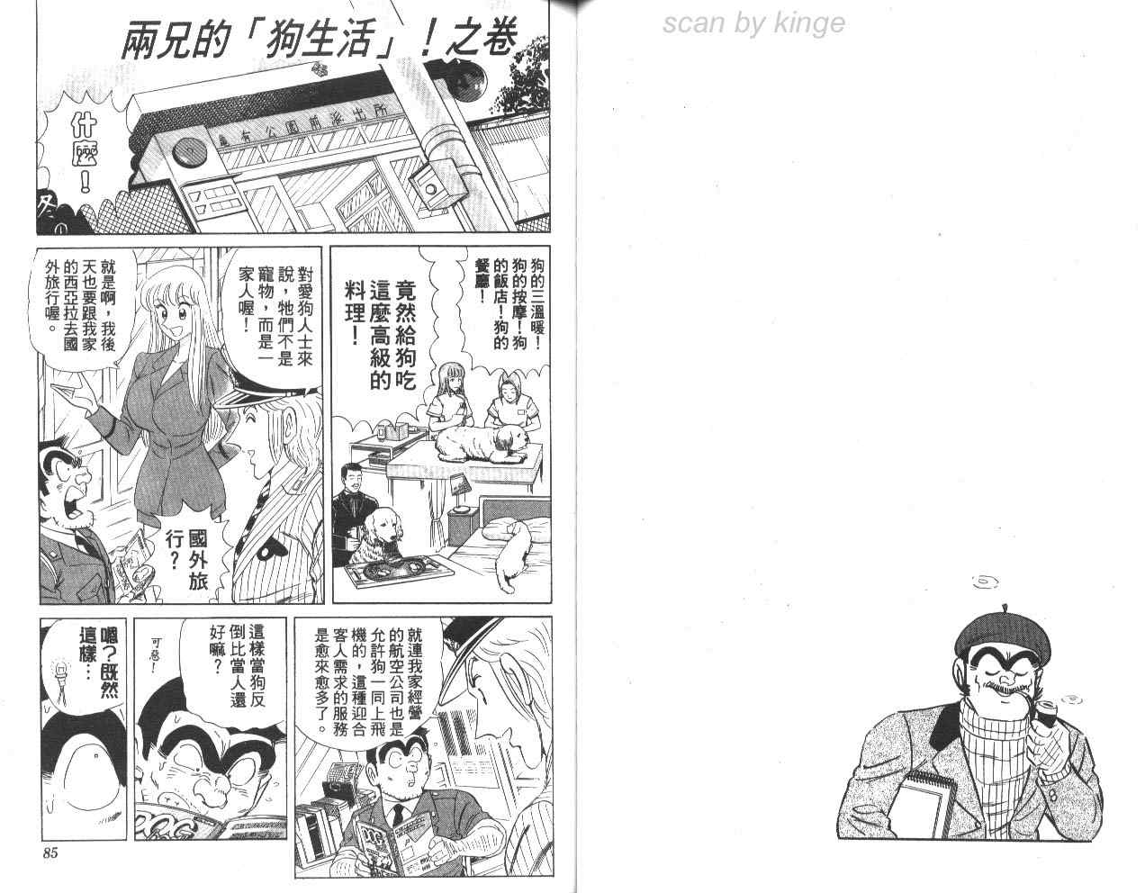 《乌龙派出所》漫画最新章节第79卷免费下拉式在线观看章节第【43】张图片