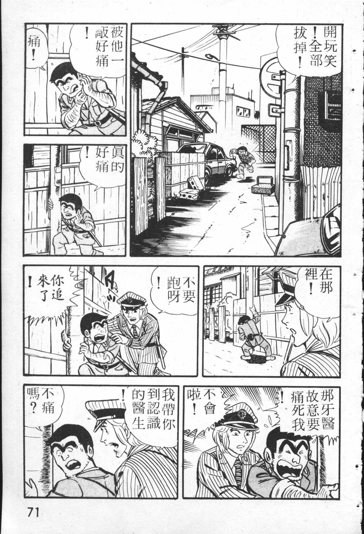 《乌龙派出所》漫画最新章节原版第26卷免费下拉式在线观看章节第【70】张图片