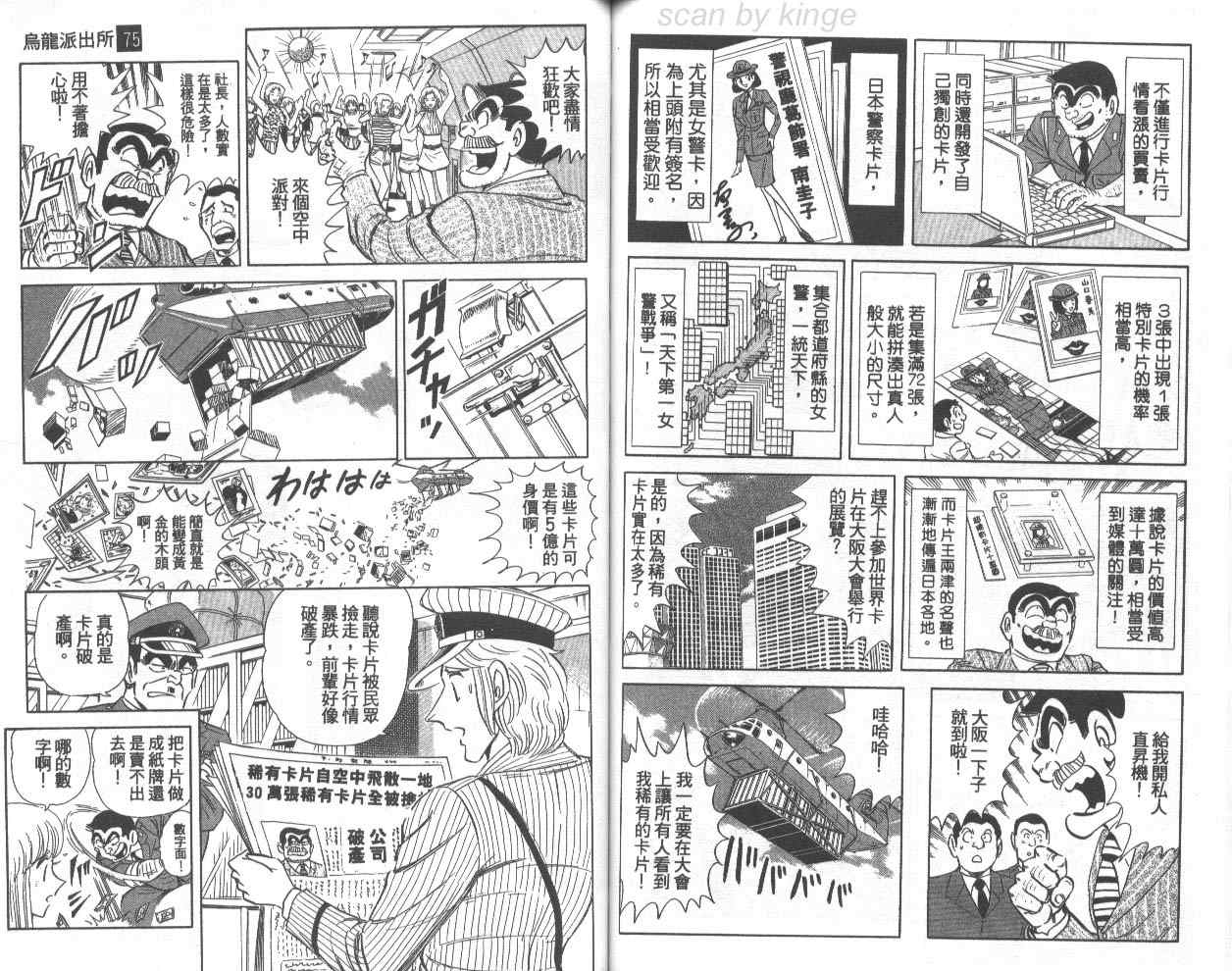 《乌龙派出所》漫画最新章节第75卷免费下拉式在线观看章节第【75】张图片