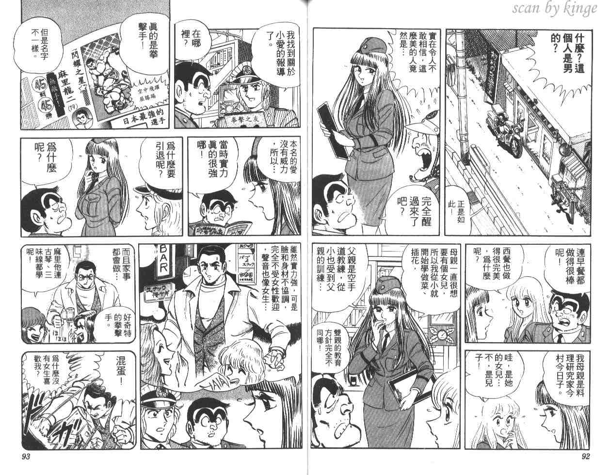 《乌龙派出所》漫画最新章节第17卷免费下拉式在线观看章节第【47】张图片