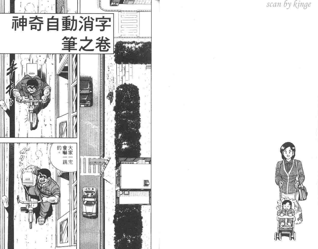 《乌龙派出所》漫画最新章节第29卷免费下拉式在线观看章节第【23】张图片