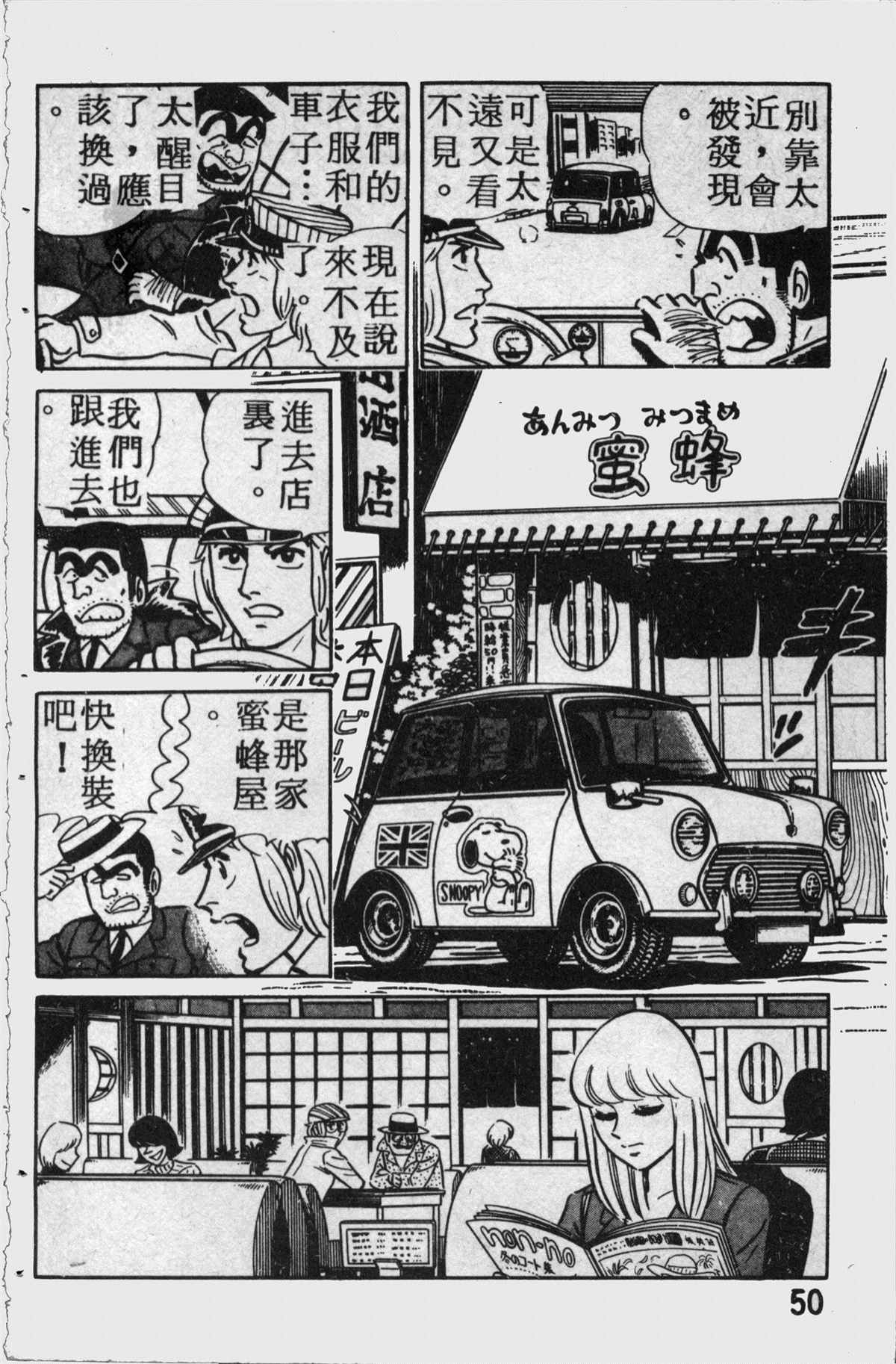 《乌龙派出所》漫画最新章节原版第11卷免费下拉式在线观看章节第【49】张图片