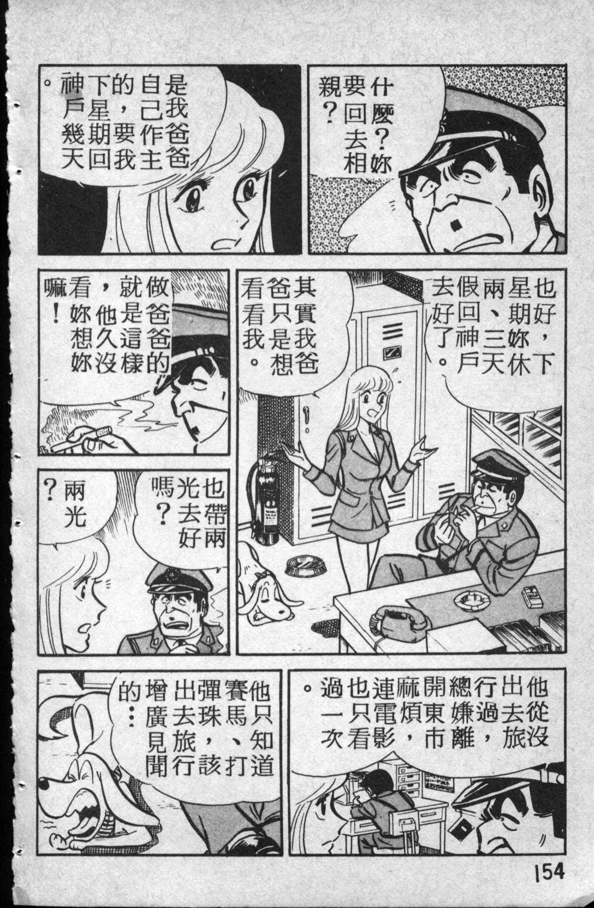 《乌龙派出所》漫画最新章节原版第14卷免费下拉式在线观看章节第【155】张图片