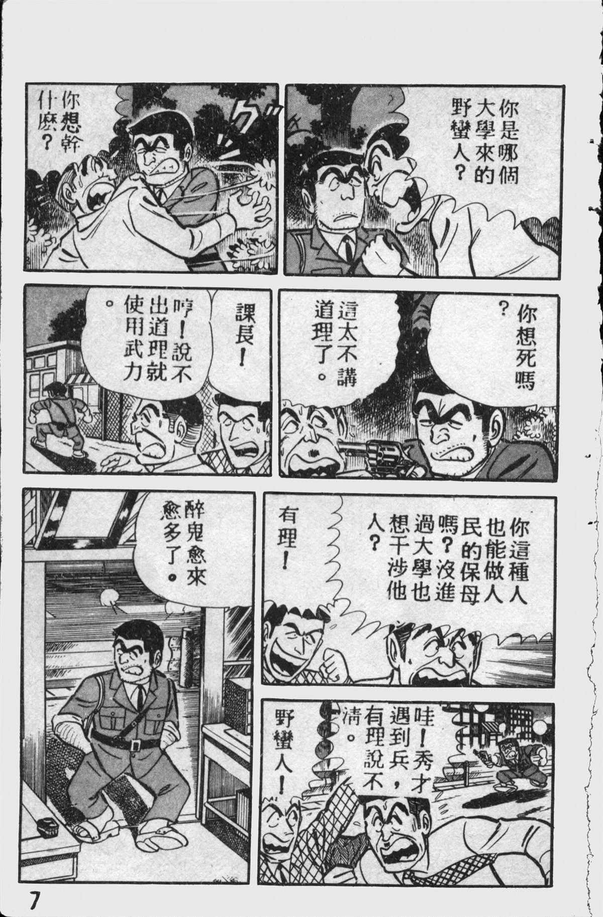 《乌龙派出所》漫画最新章节原版第11卷免费下拉式在线观看章节第【6】张图片