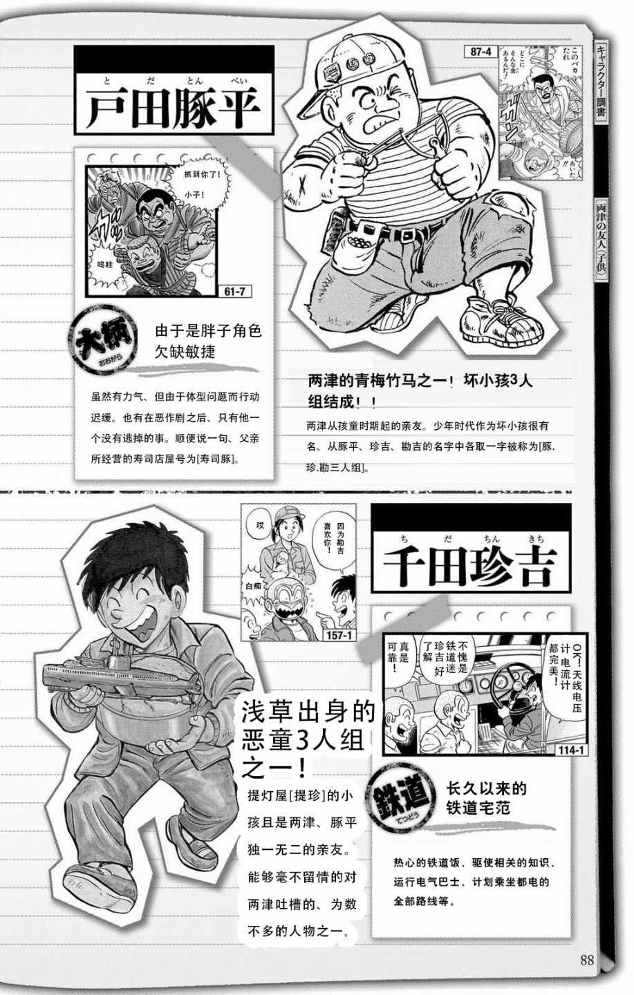 《乌龙派出所》漫画最新章节全员调查书下部免费下拉式在线观看章节第【35】张图片