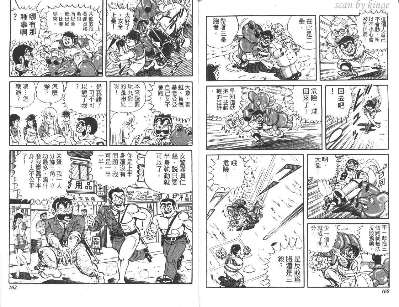 《乌龙派出所》漫画最新章节第20卷免费下拉式在线观看章节第【81】张图片