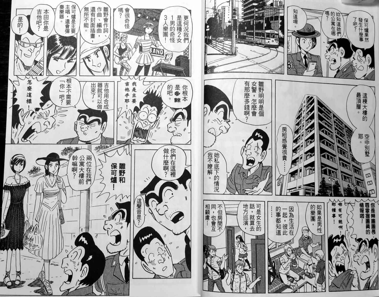 《乌龙派出所》漫画最新章节第150卷免费下拉式在线观看章节第【19】张图片