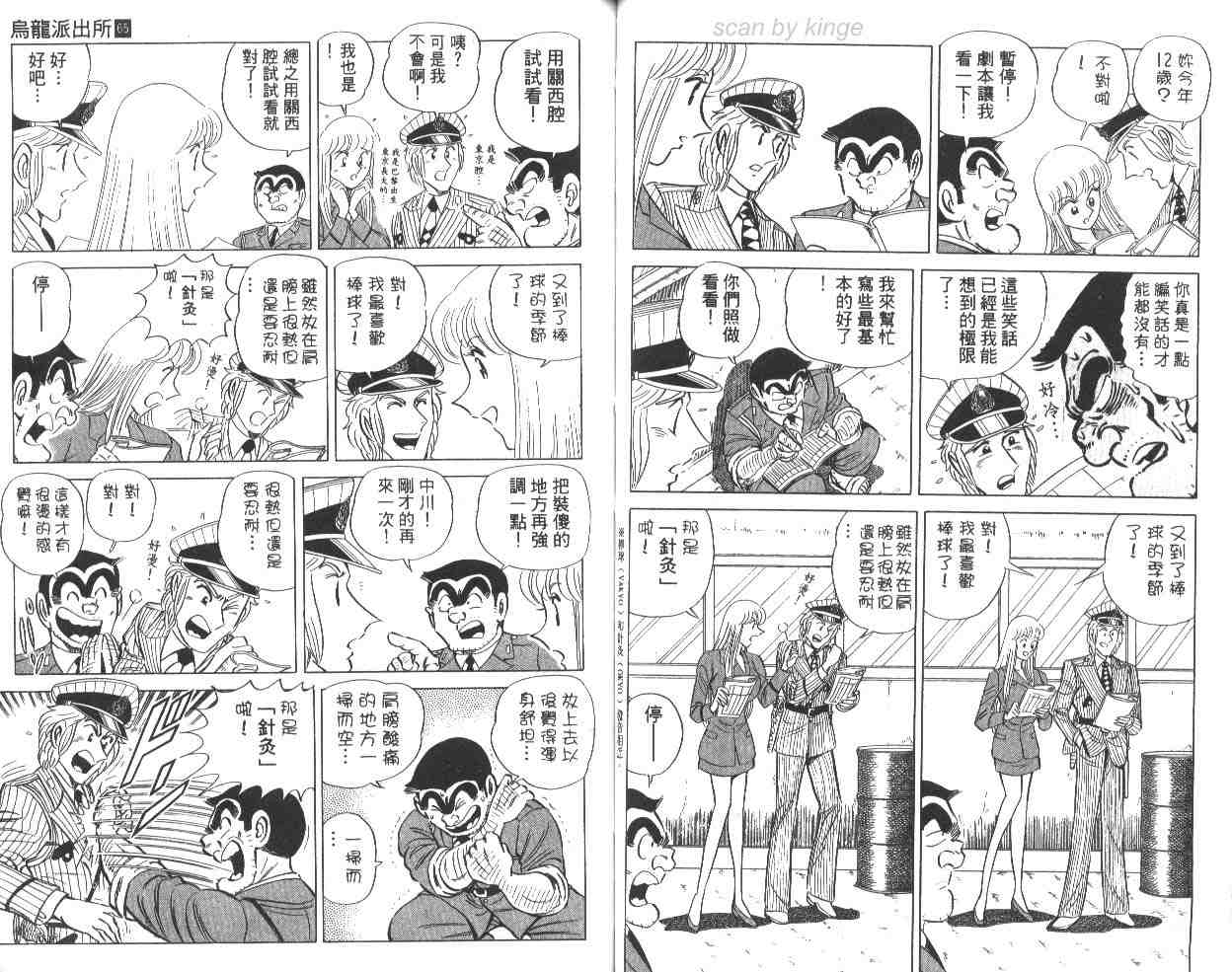 《乌龙派出所》漫画最新章节第65卷免费下拉式在线观看章节第【46】张图片