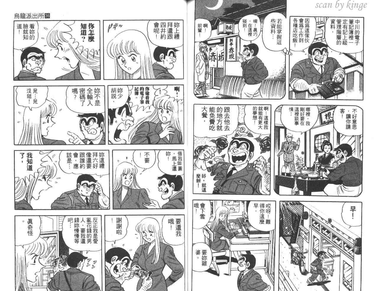 《乌龙派出所》漫画最新章节第36卷免费下拉式在线观看章节第【75】张图片