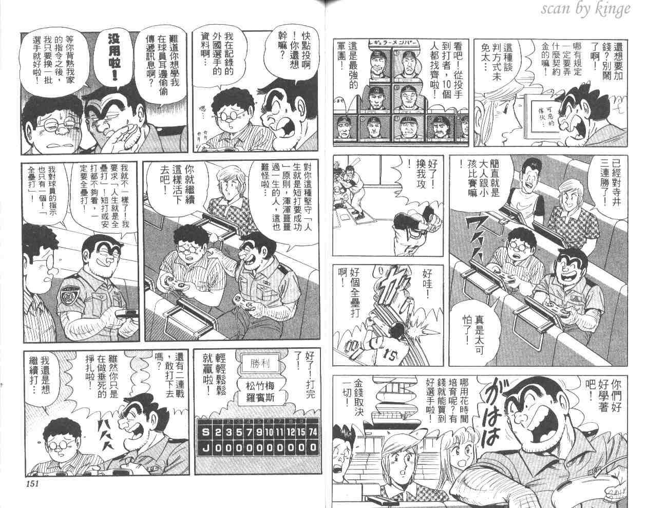 《乌龙派出所》漫画最新章节第56卷免费下拉式在线观看章节第【75】张图片