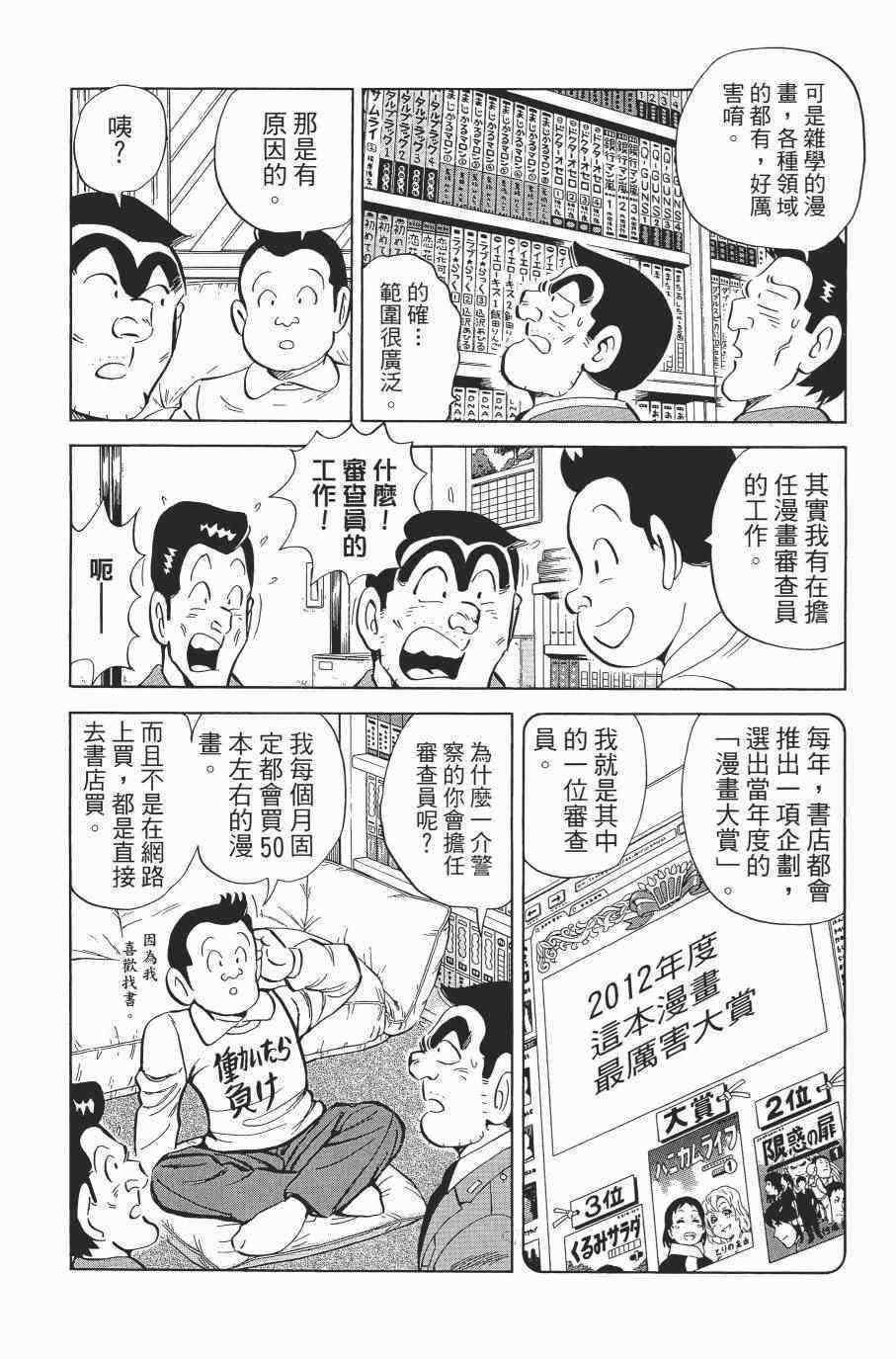 《乌龙派出所》漫画最新章节第138卷免费下拉式在线观看章节第【89】张图片