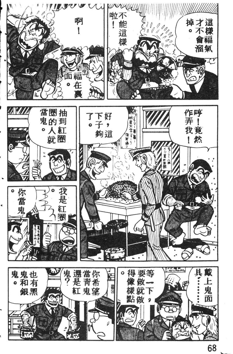 《乌龙派出所》漫画最新章节原版第08卷免费下拉式在线观看章节第【76】张图片