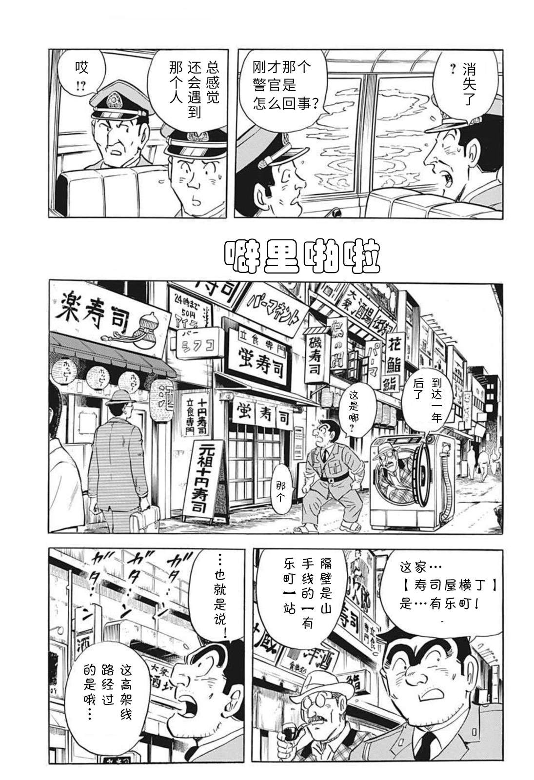 《乌龙派出所》漫画最新章节2020东京奥运会特别篇免费下拉式在线观看章节第【12】张图片