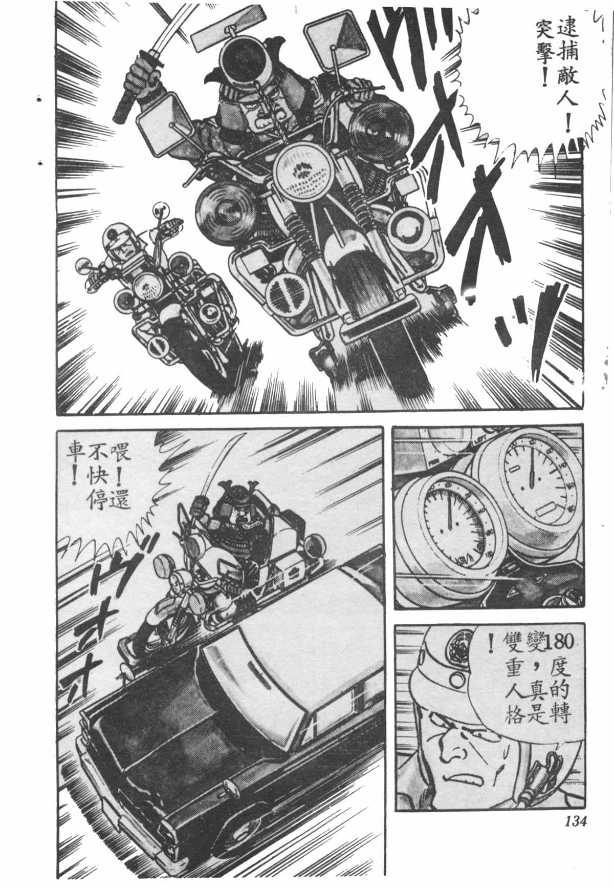 《乌龙派出所》漫画最新章节原版第28卷免费下拉式在线观看章节第【133】张图片